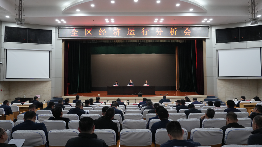 博山區(qū)經(jīng)濟(jì)運(yùn)行分析會(huì)召開